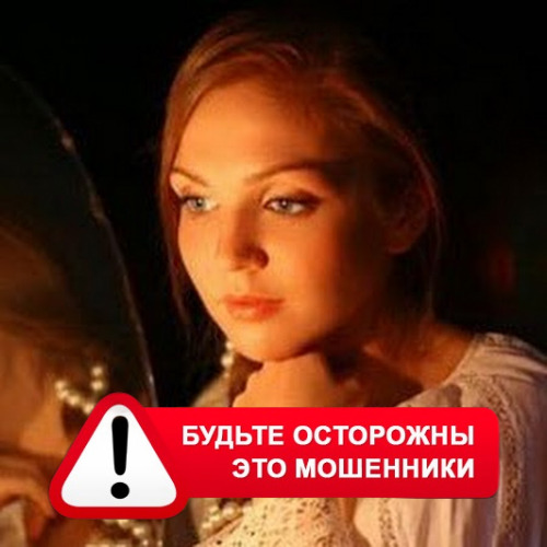 Злата Архипова +79852189312 в Куйбышеве – это мошенники